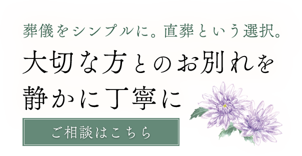 まごころを大切にしたお見送り